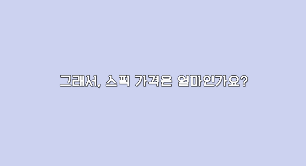 그래서 스픽