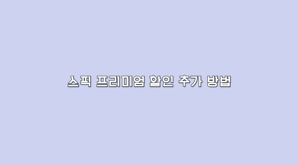 추가방법